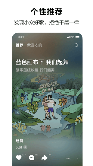 汽水音乐app内侧版 截图3