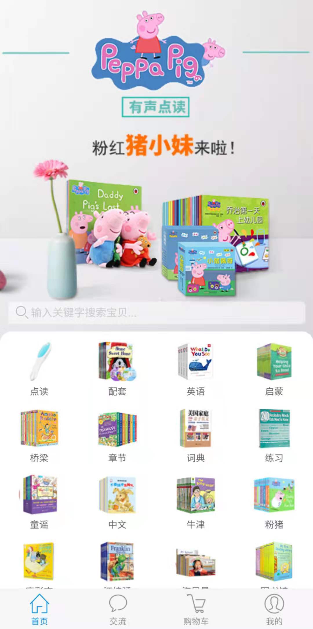 爱贝淘淘 截图2