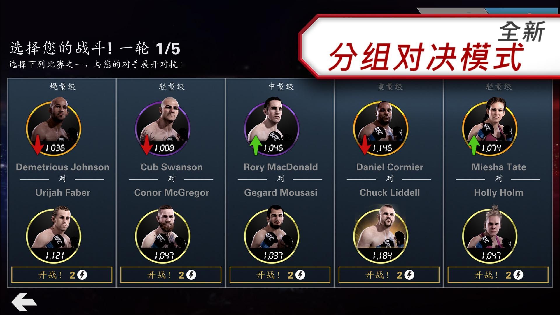 UFC Mobile 2 Beta 截图1