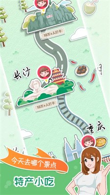 小美旅行日记 v1.0 截图1