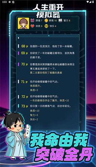 人生重开模拟器免广告版 截图3