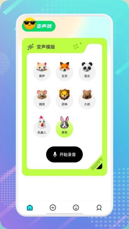 萝莉变声器app v1.2 截图3