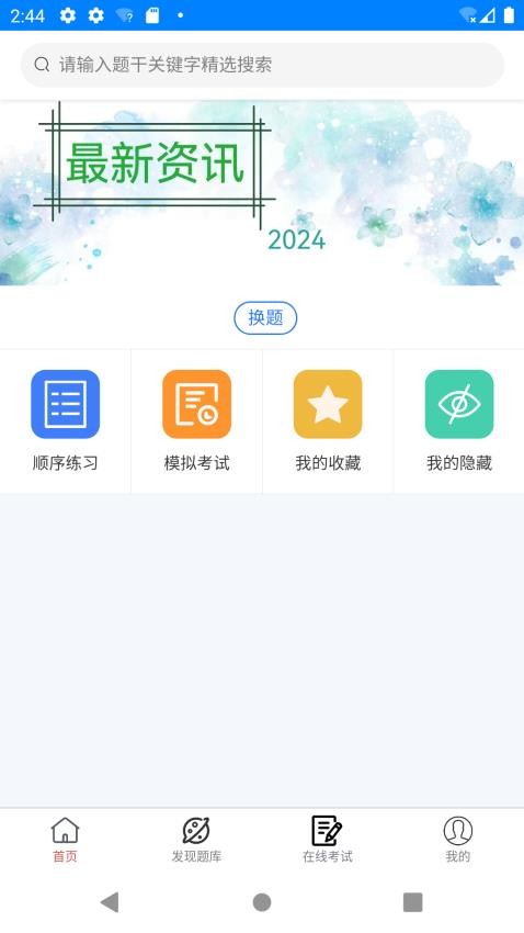 金帆船员2024 截图5