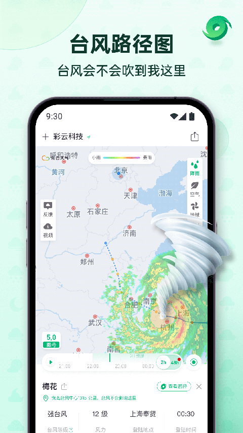 彩云天气实时降雨 截图1