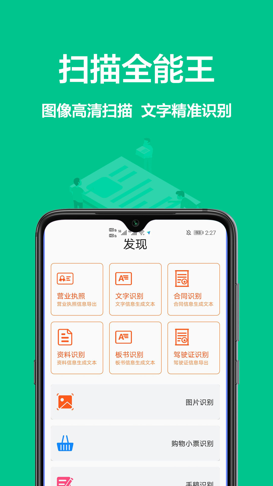 cs扫描王免费版 截图2