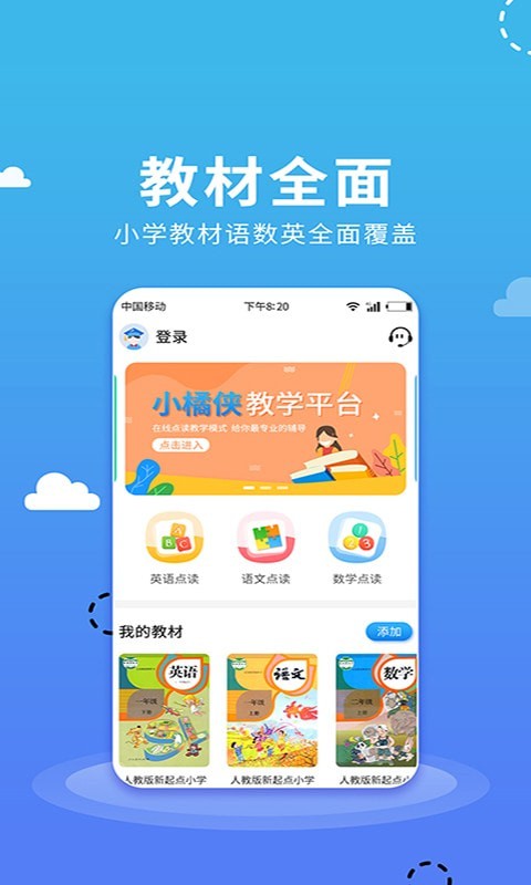 小学语数英点读 截图3
