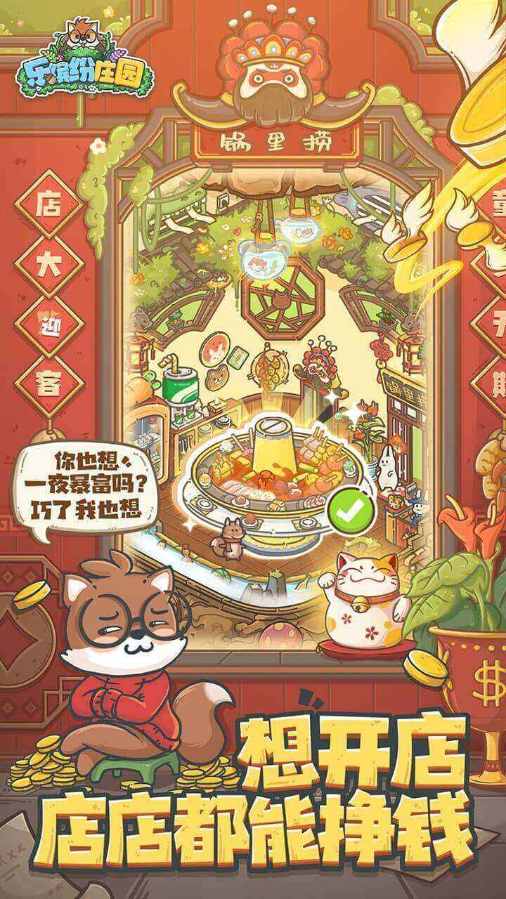 乐缤纷庄园内购版 截图5