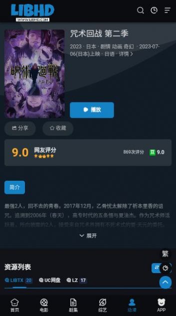 LIBHD影视最新版 截图3