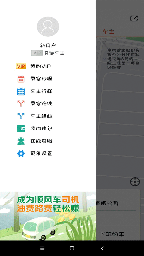 快滴顺风车车主APP 截图4