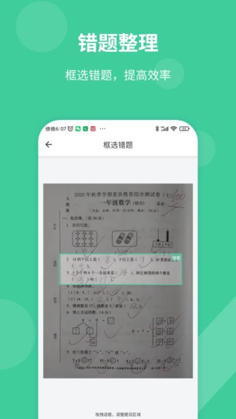 全能错题本app v1.1.1