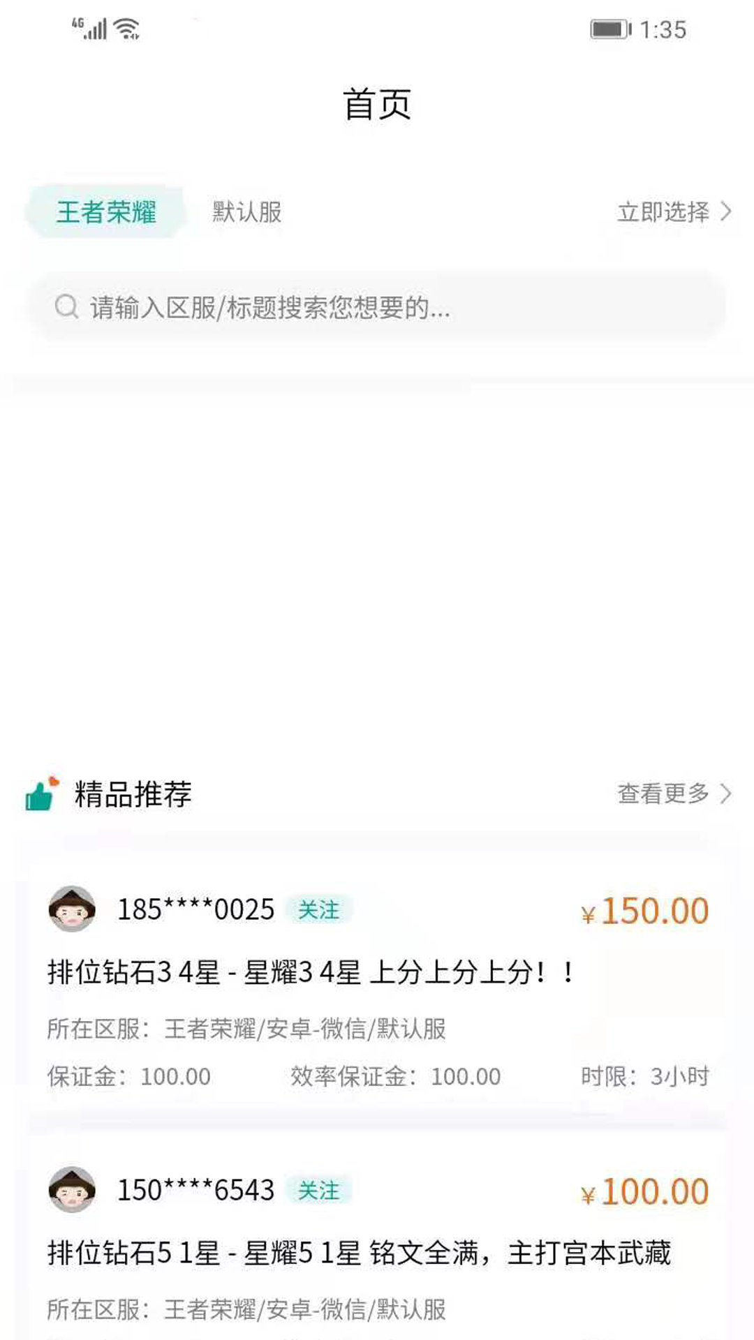 无双代练 截图1
