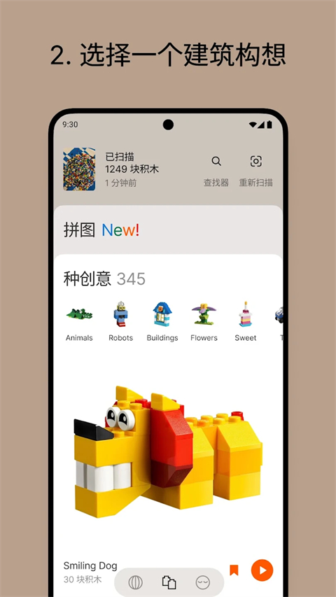 brickit安卓版 截图3