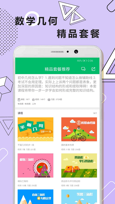 初中数学几何app 截图1