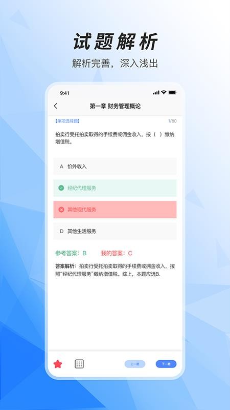 税务师题库手机版 v1.5 截图1