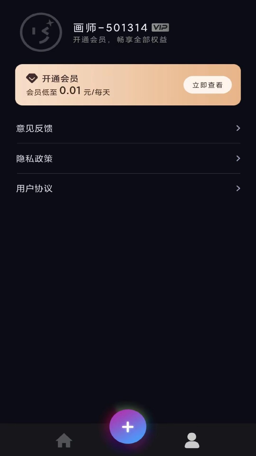 AI艺术画师 截图1