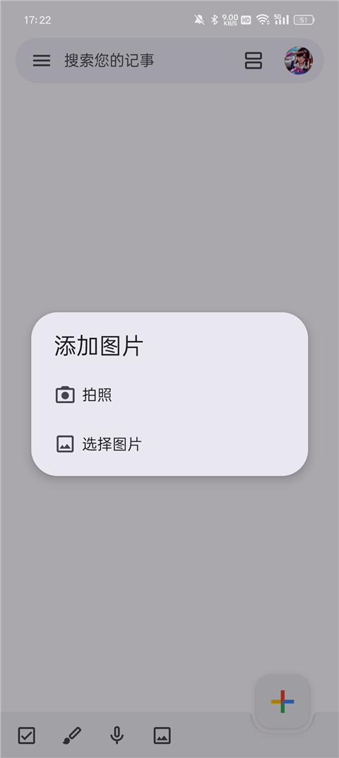 google keep安卓版 截图1