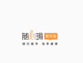 随心瑜app教学端 1