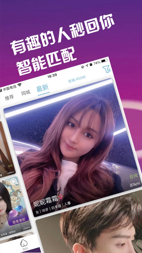 桃语交友app 截图1