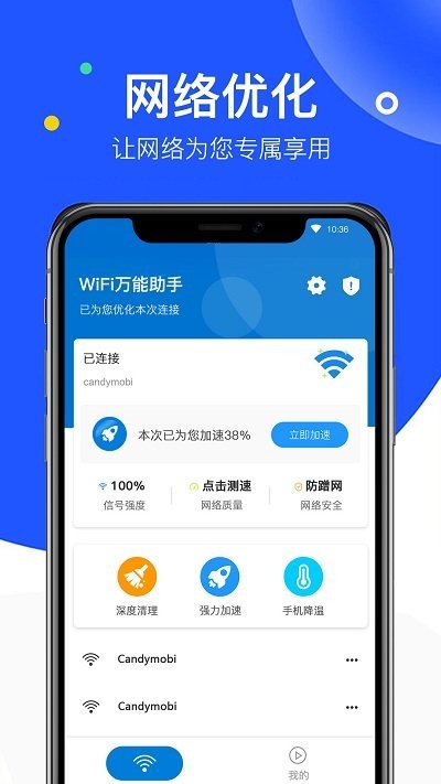 无线wifi万能管家app v1.0.30 安卓版 截图4