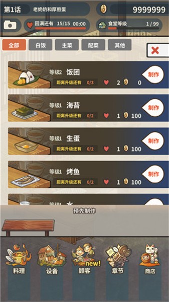 众多回忆的食堂故事2完整版 截图1