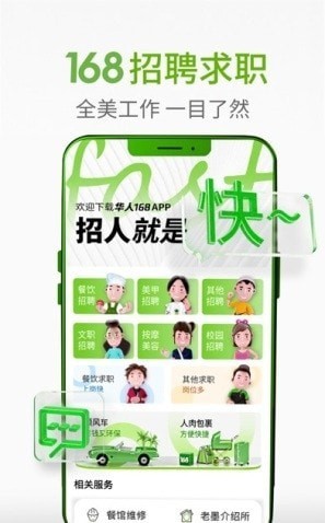 华人168招聘网安卓版 截图4