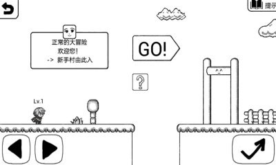 正常的大冒险单机版 截图2