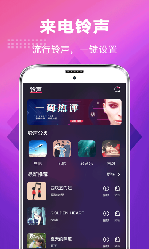 未来手机铃声app 截图3