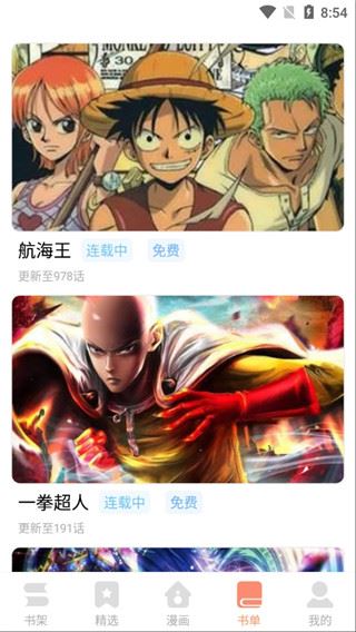 古风漫画网纯净无广告 截图1