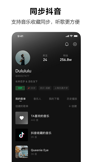 汽水音乐app内侧版 截图1