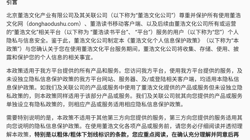 董浩讲故事手机版 截图1