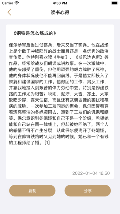 读书心得 截图3