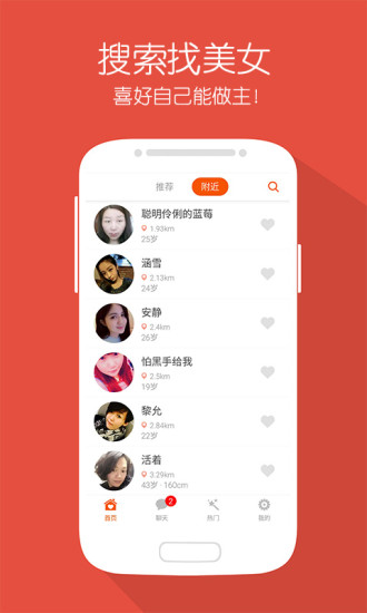 浪漫交友 截图4