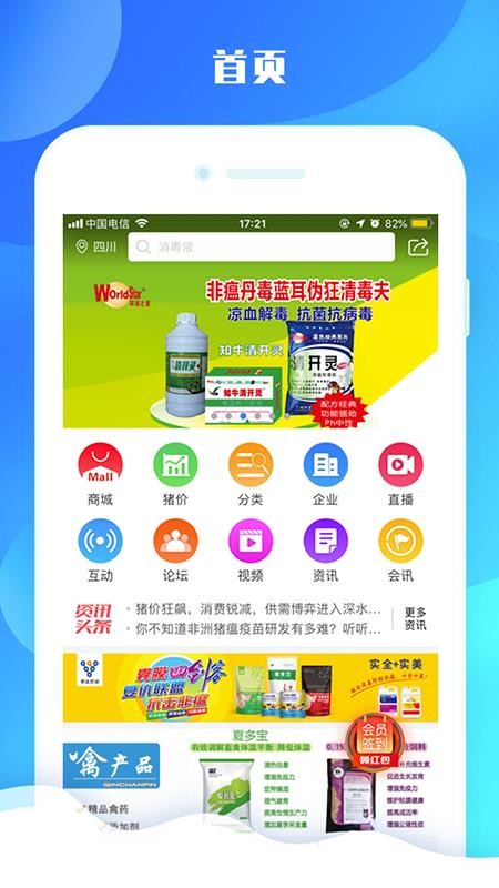 畜牧圈手机版 v1.3.2 截图5