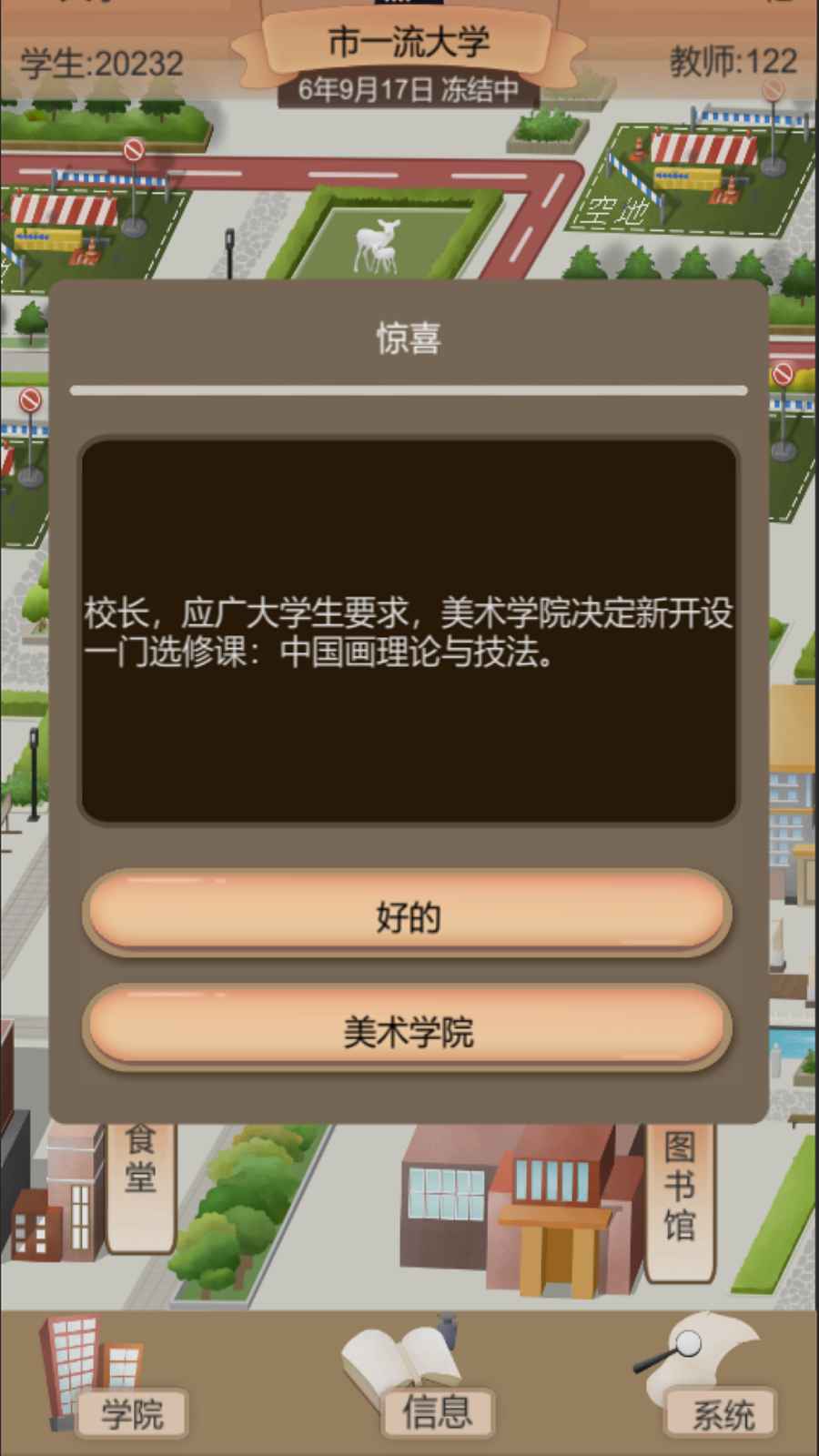 以校之名2修改版 截图1