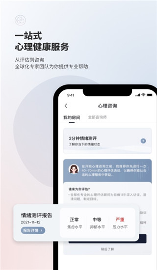 简单心理app 截图5