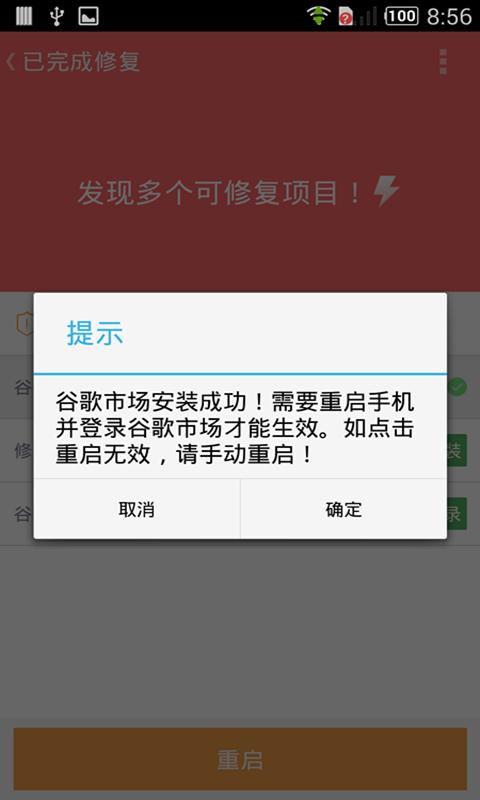 google installer（谷歌安装器）apk 截图3