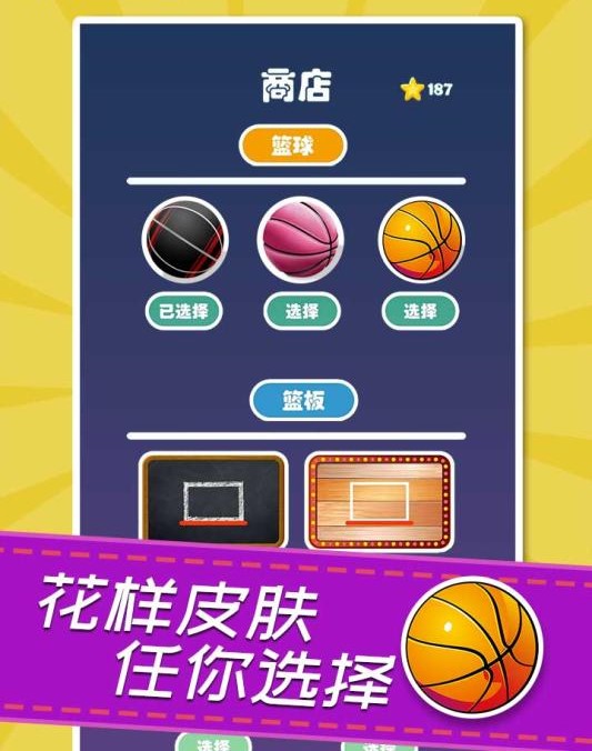 老铁篮球中文版