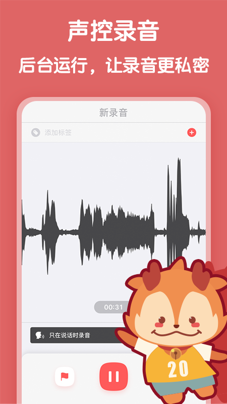 随声鹿app 截图1