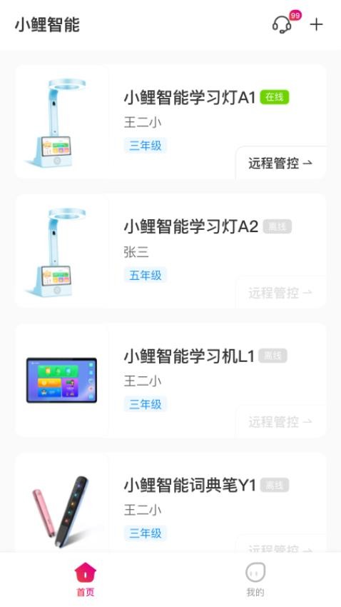 小鲤智能app v1.0.8