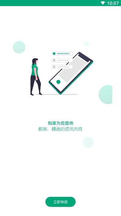 知犀资讯头条 截图3