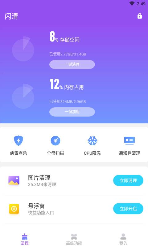 小白助手app 截图1