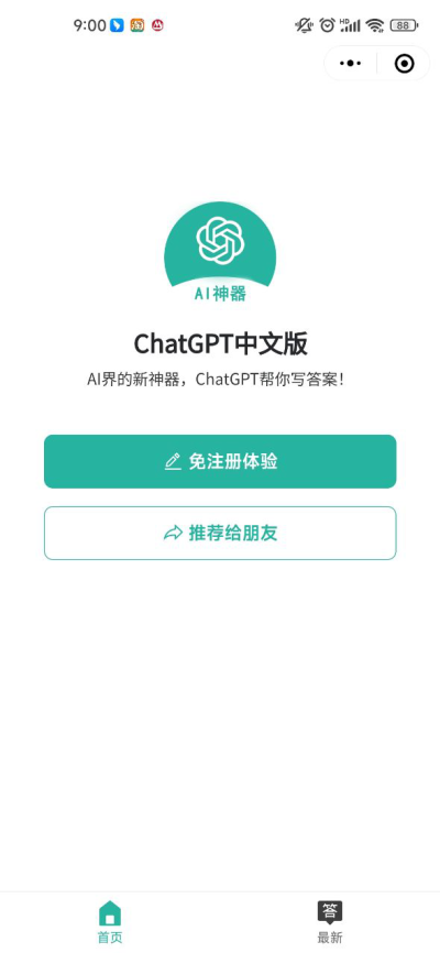ChatGPT人工智能聊天软件 截图3