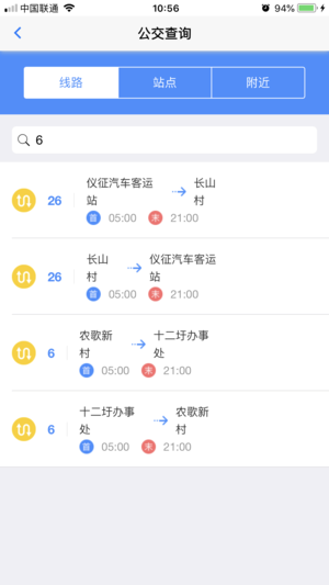 仪征智能公交 截图2