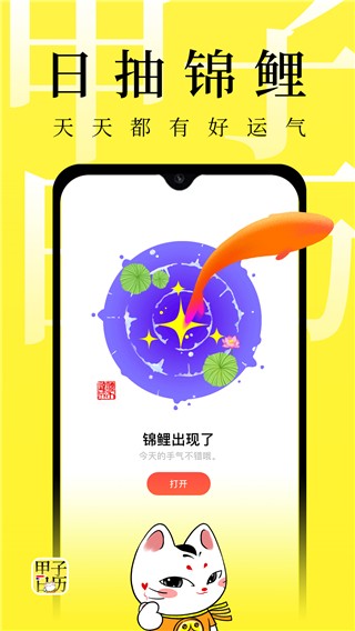 甲子日历app 截图1