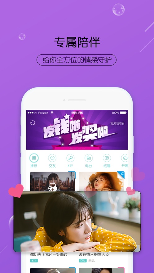 右耳APP 截图4