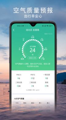 云观天气app 截图3