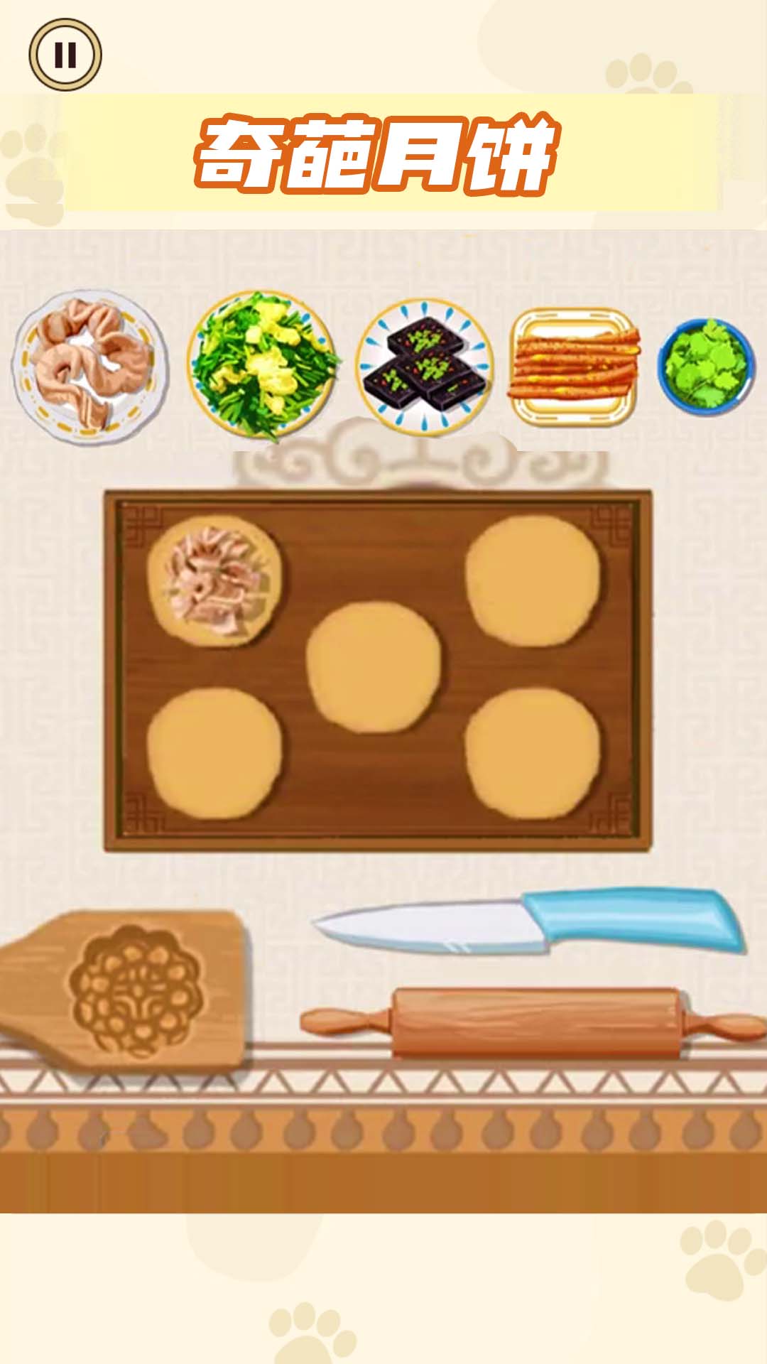 月饼制作大师 截图2