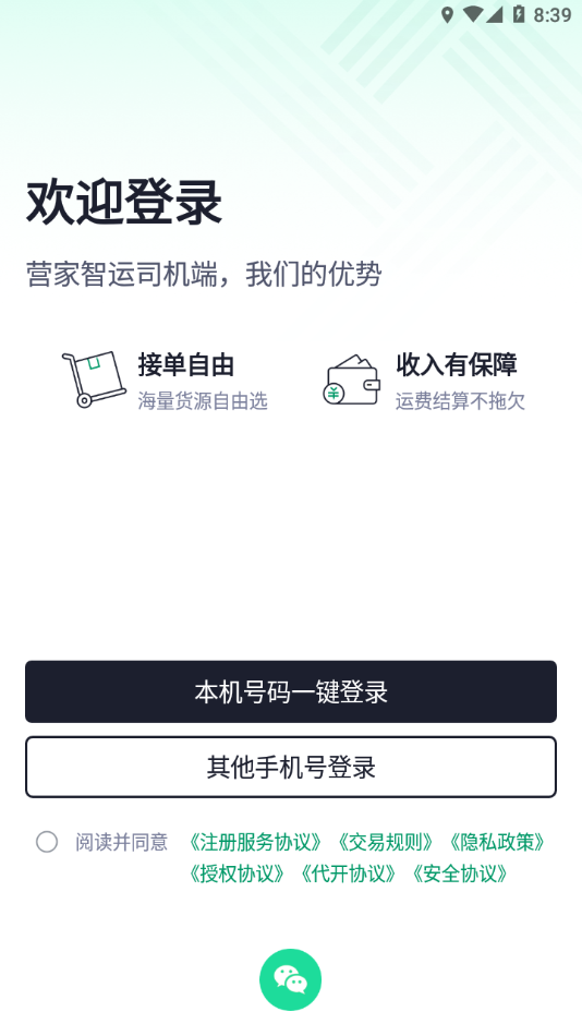 营家智运app 截图3