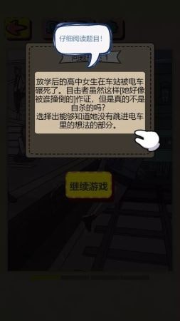 三分钟探案 截图3