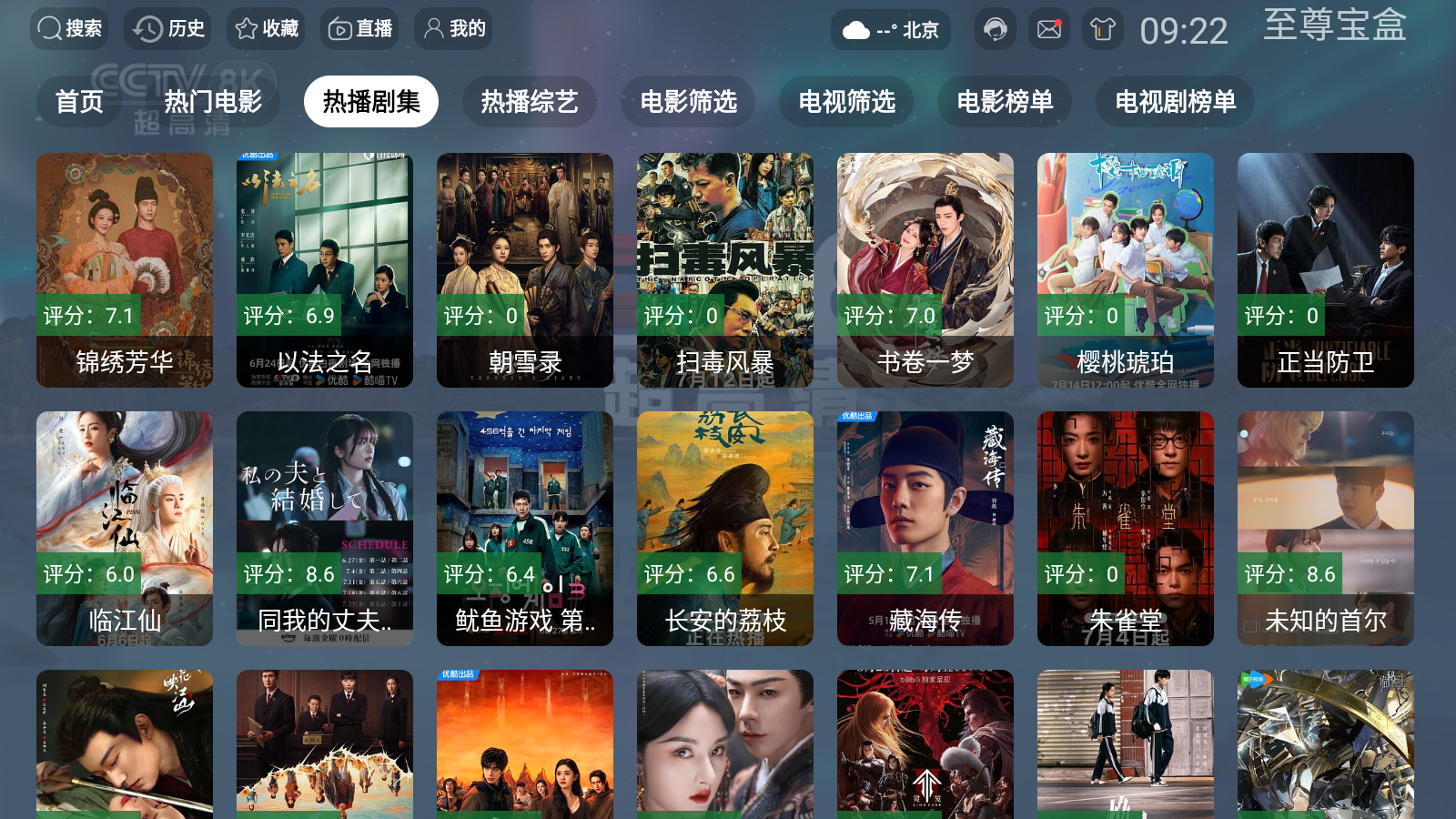 至尊宝盒机顶盒 截图4